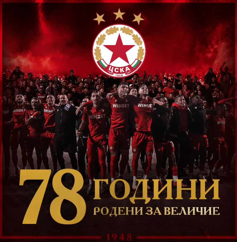 Поздрав от Горд армеец